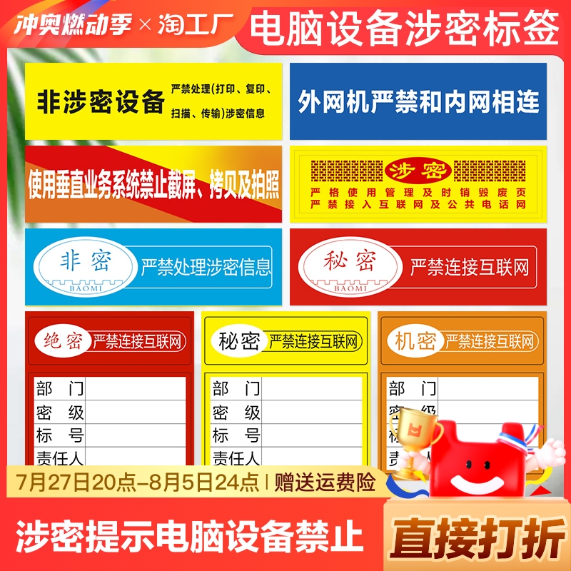 电脑设备保密标识管理 分类识别与外部接入规范
